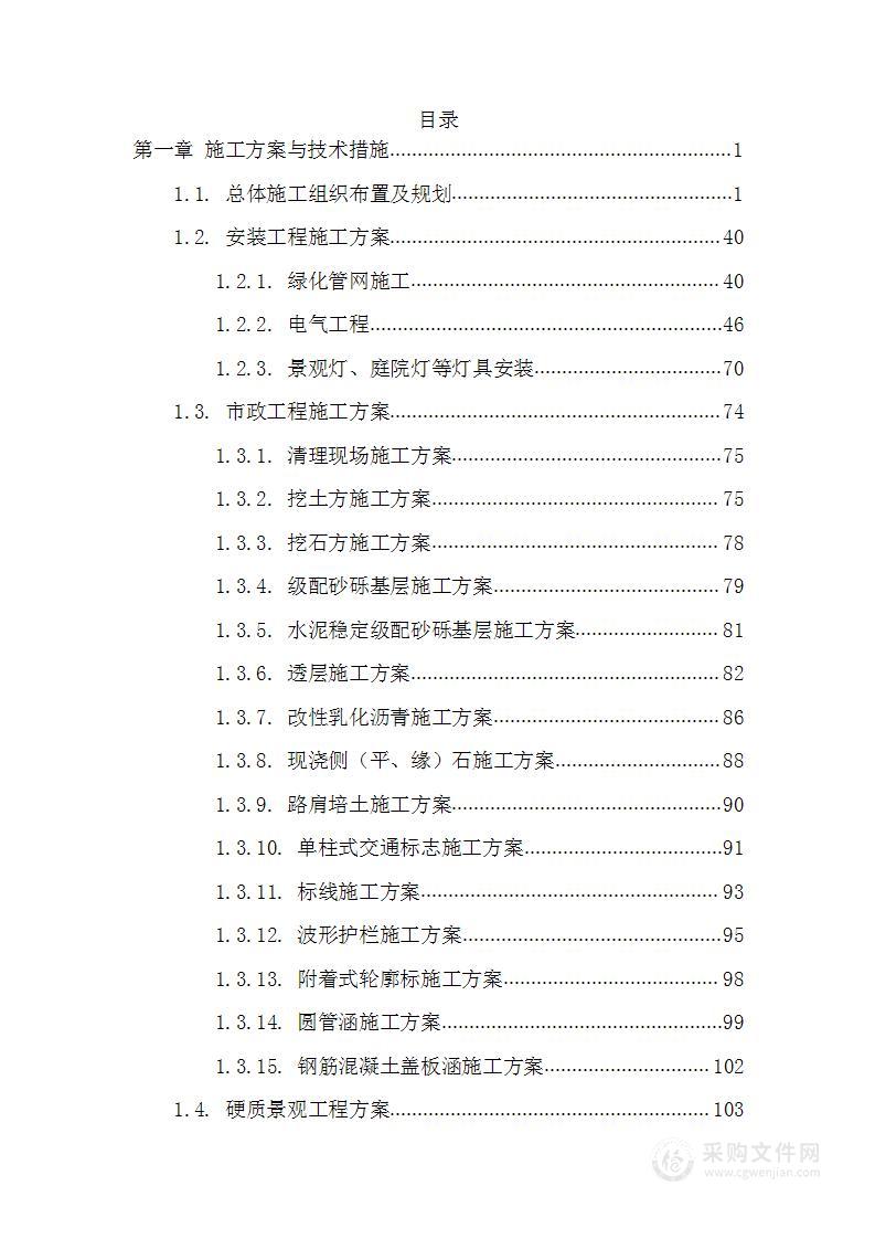 造林工程、配套基础设施工程