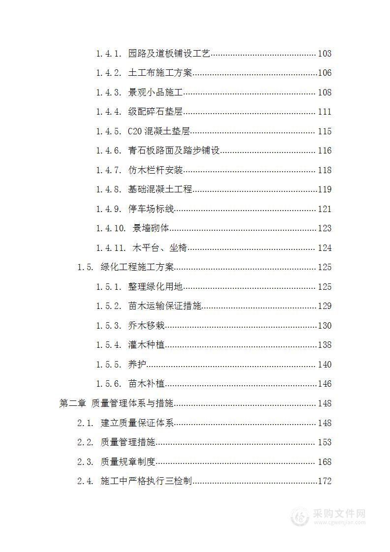 造林工程、配套基础设施工程