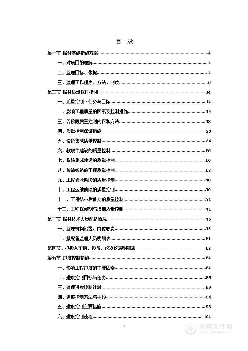 XXX环境信息监控中心生态环境大数据平台建设项目监理及