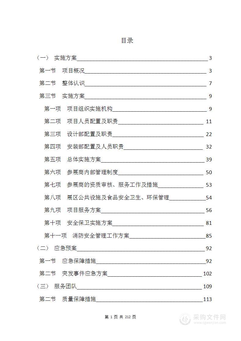 美食节活动策划布置技术方案