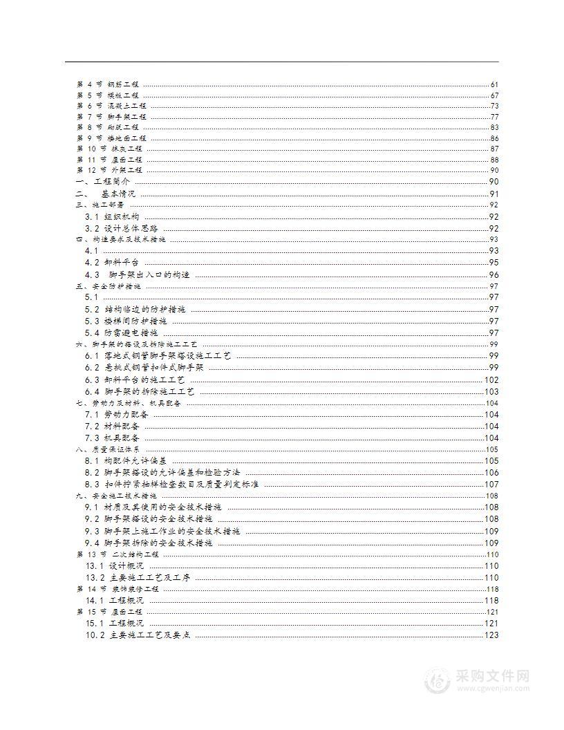 小高层、别墅、安装工程施工组织设计方案