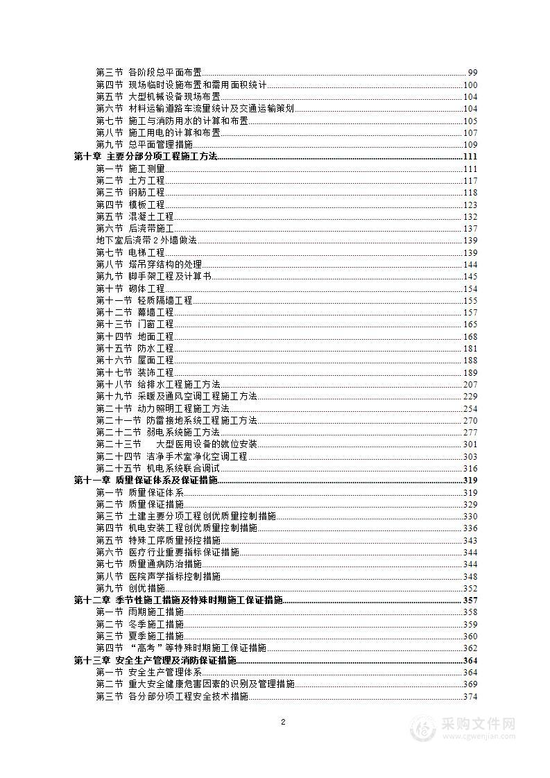 XX市人民医院门诊综合楼、业务辅助楼工程建设项目