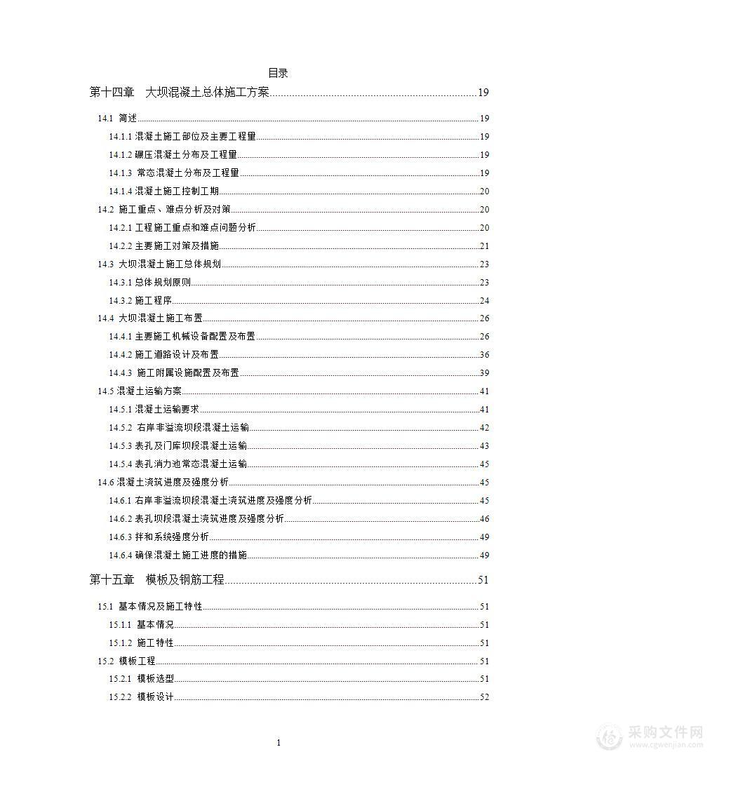 XX水利枢纽大坝土建与金属结构安装工程施工组织设计