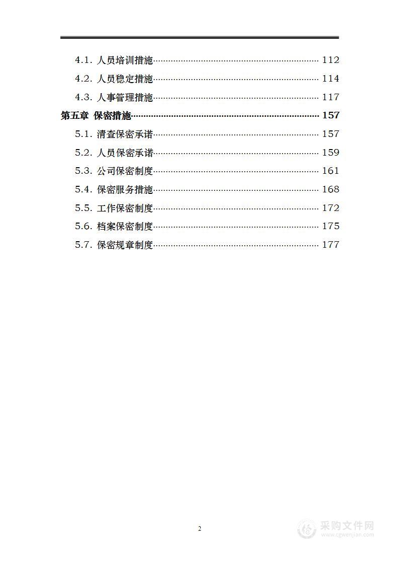 某单位资产清查项目 投标方案