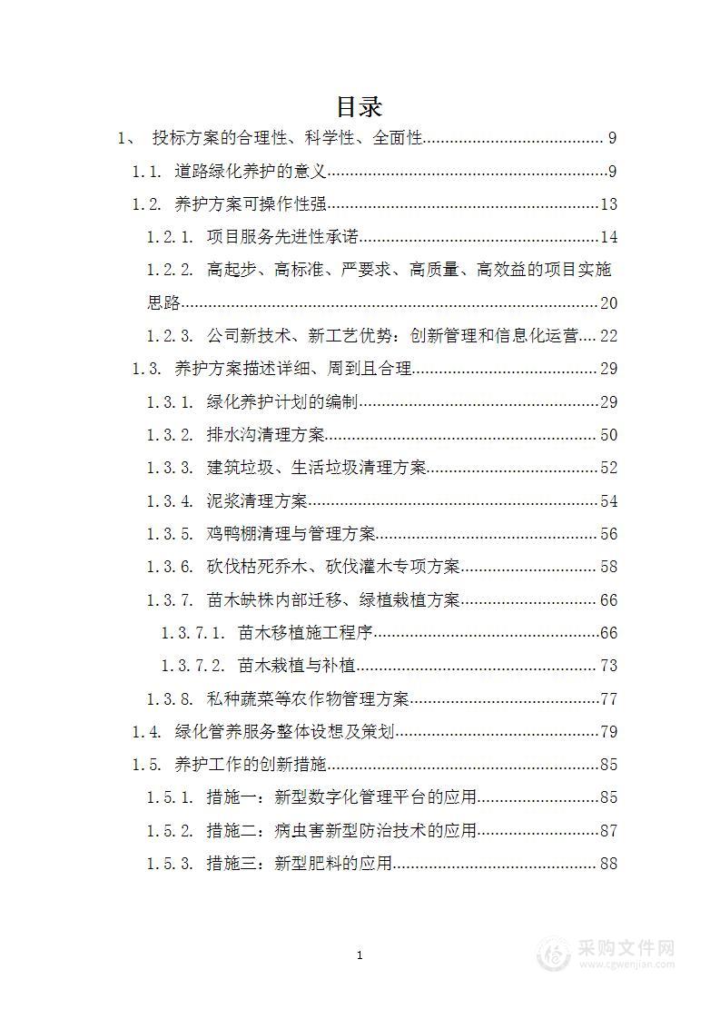 劳务派遣人员进行高速绿化带养护补充项目投标方案