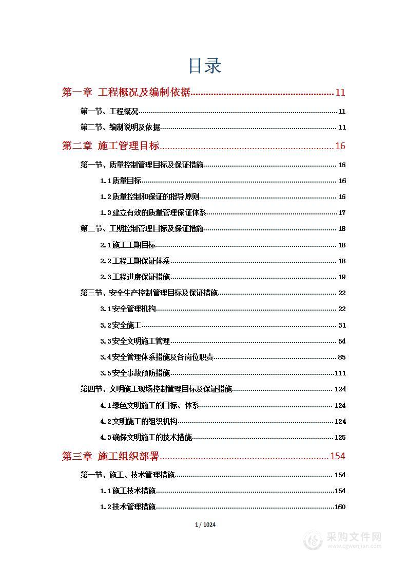 高铁新城、通航新城拆迁安置房项目施工组织设计