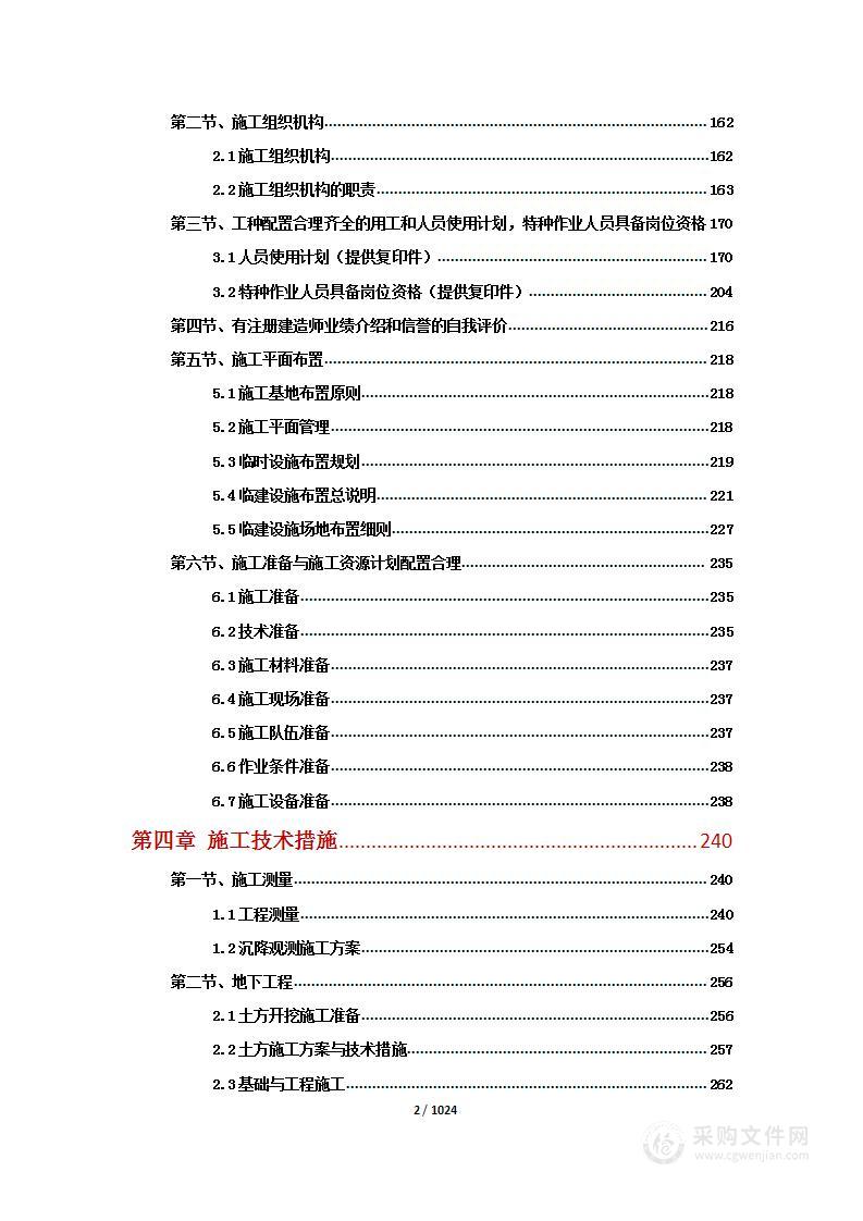 高铁新城、通航新城拆迁安置房项目施工组织设计