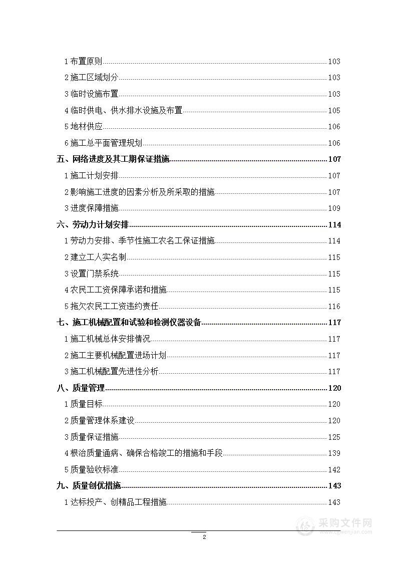 光伏发电项目（集中式）建筑安装施工技术投标文件