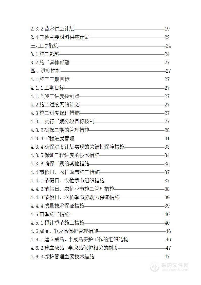 XX大学园林绿化施工方案