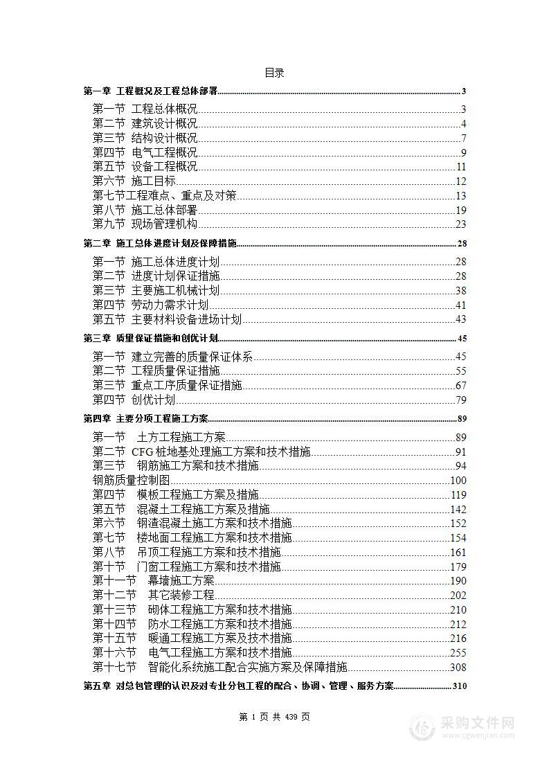 某框架剪力墙结构综合楼施工组织设计