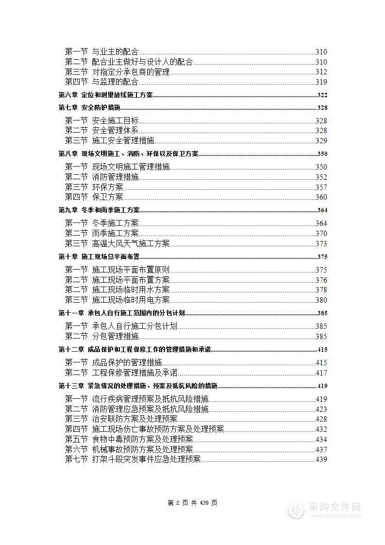 某框架剪力墙结构综合楼施工组织设计