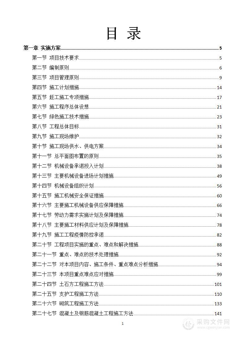 消防改造工程施工方案