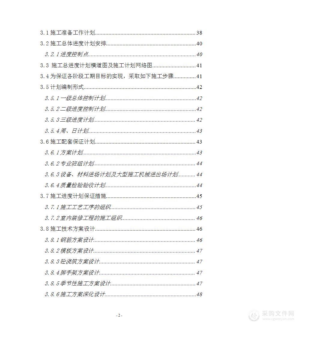 高层公共建筑施工组织设计