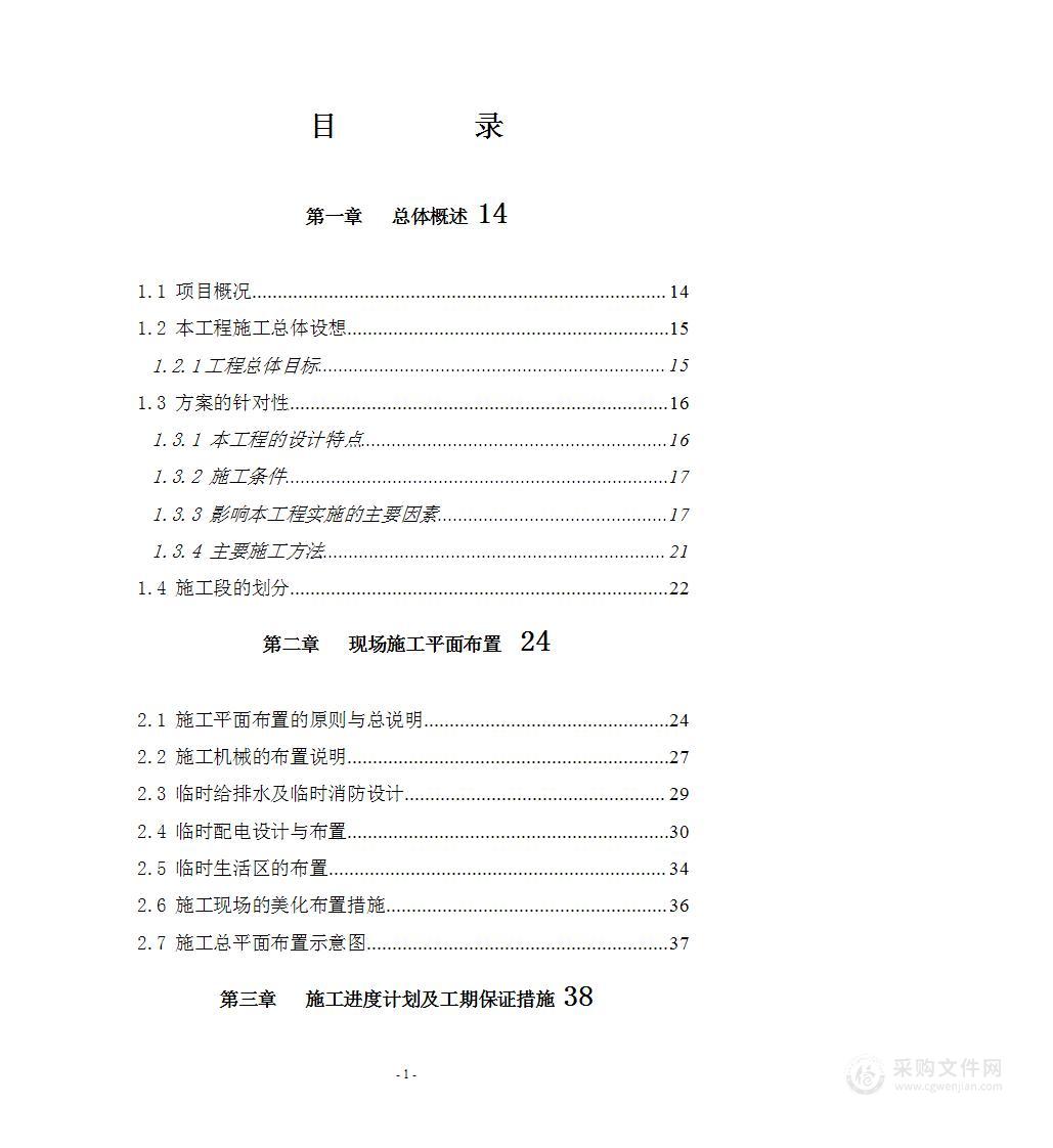 高层公共建筑施工组织设计