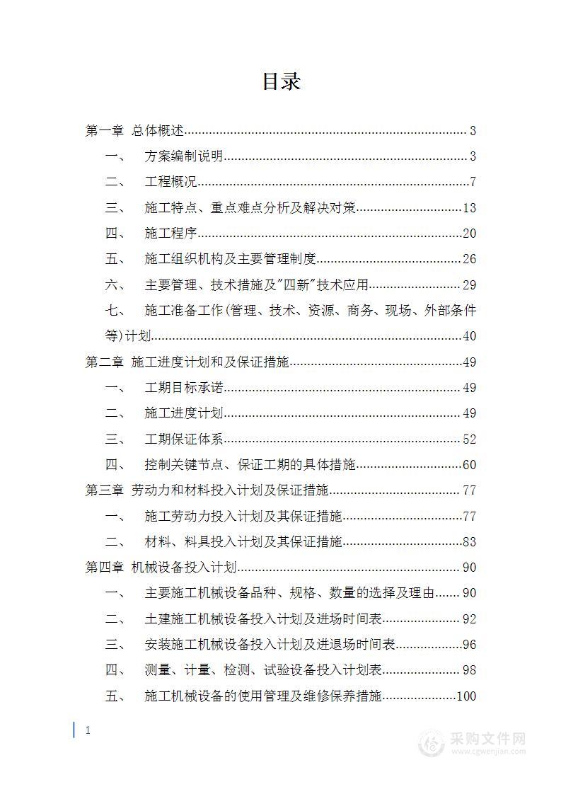 某中学艺术楼、报告厅施工组织设计方案