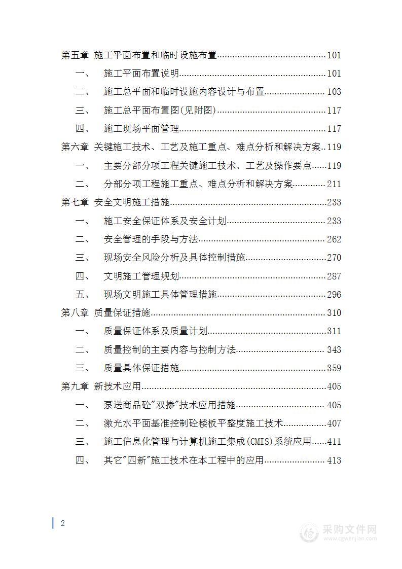 某中学艺术楼、报告厅施工组织设计方案