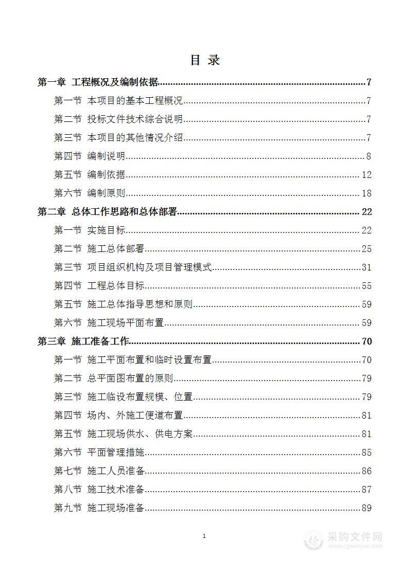 拆除工程施工方案