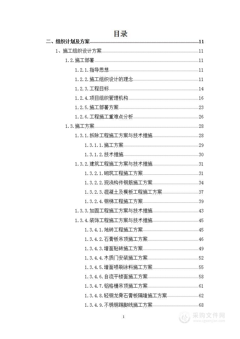 零星装修和维修施工服务