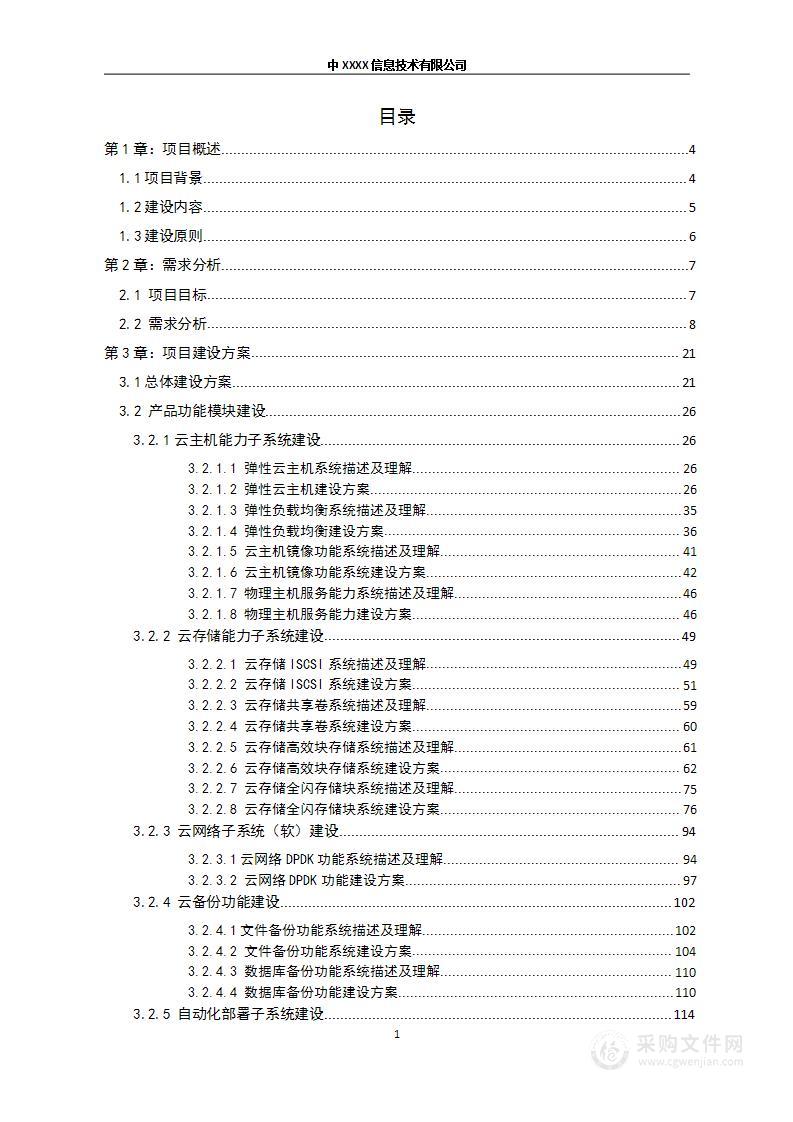 XX数据有限公司沃云平台产品软件研发项目技术方案