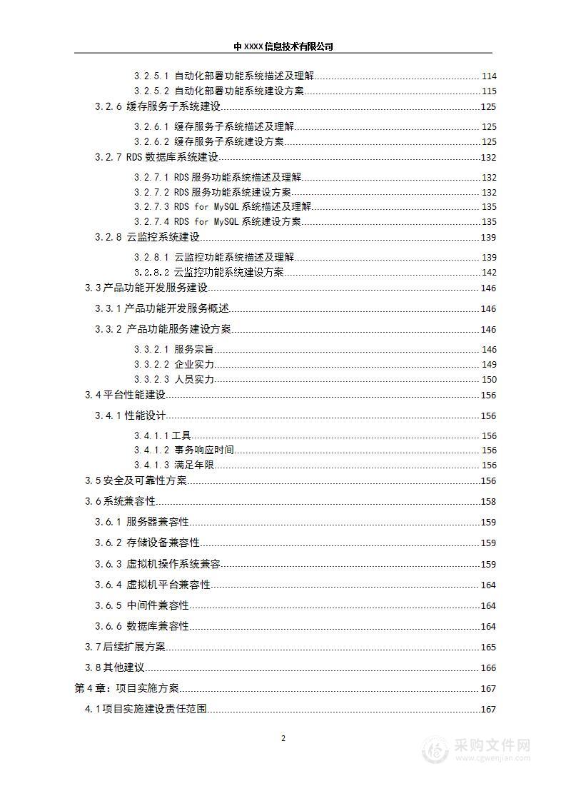 XX数据有限公司沃云平台产品软件研发项目技术方案