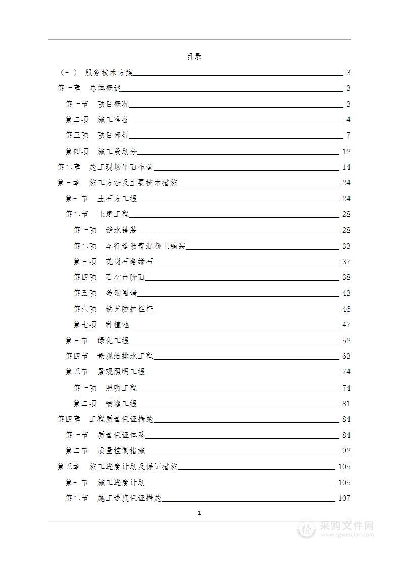 室外环境建设技术方案