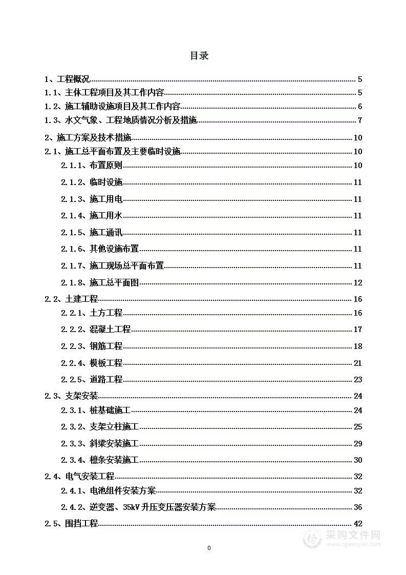 光伏发电项目建筑安装施工技术文件