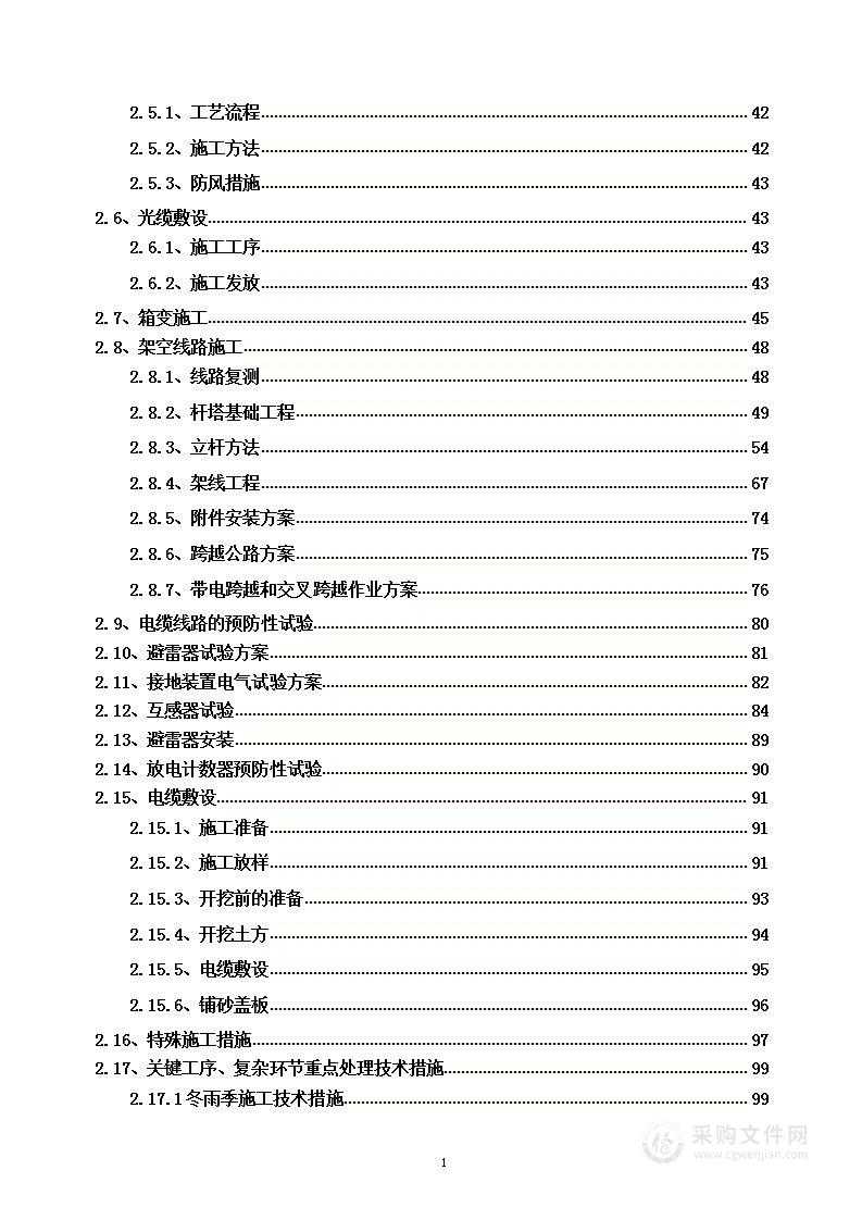 光伏发电项目建筑安装施工技术文件