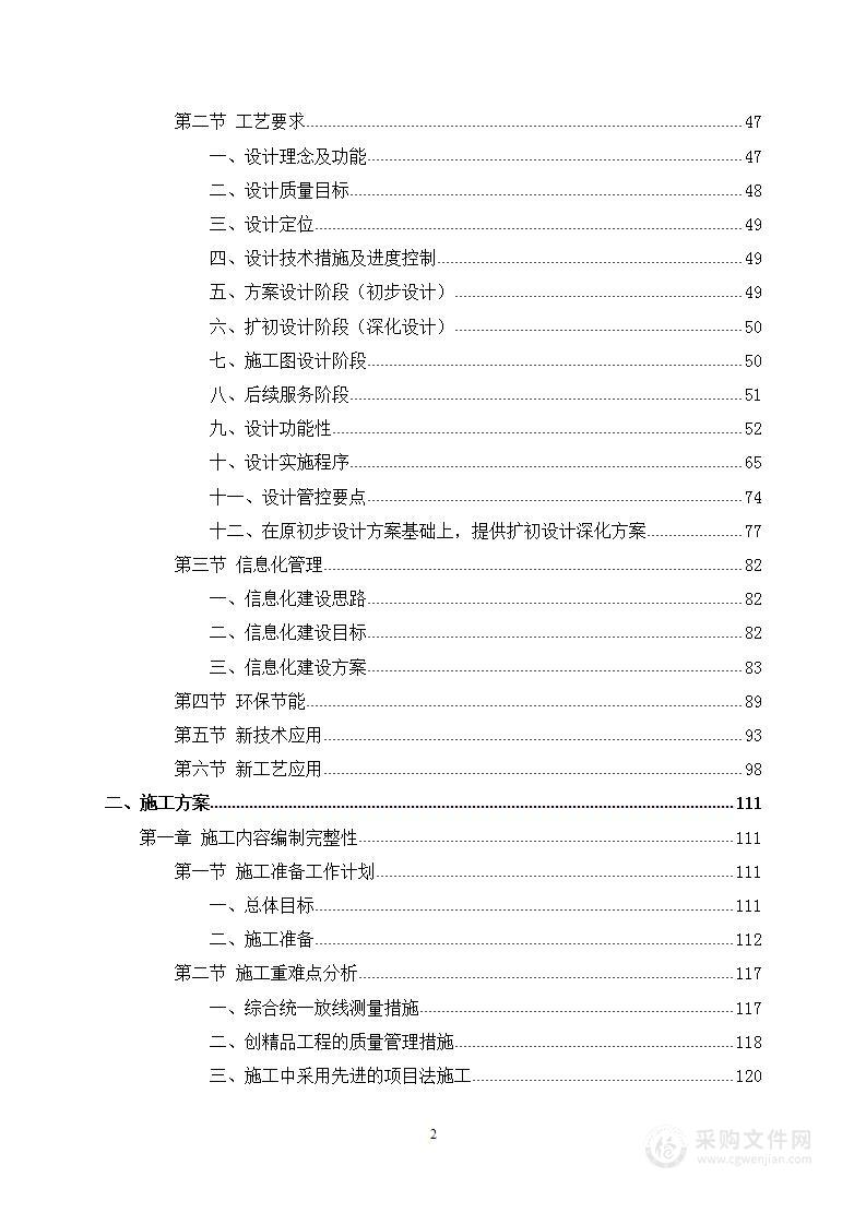 房屋建筑EPC工程施工组织设计