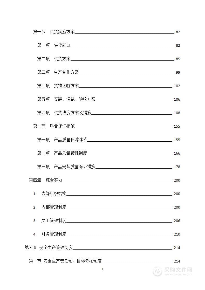 广告物料采购及制作安装技术服务