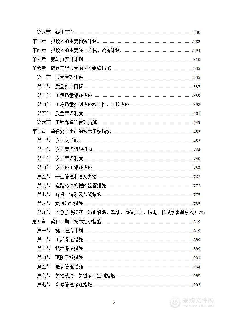 供排水设施建设及智慧水务项目-新自来水厂二期建设工程