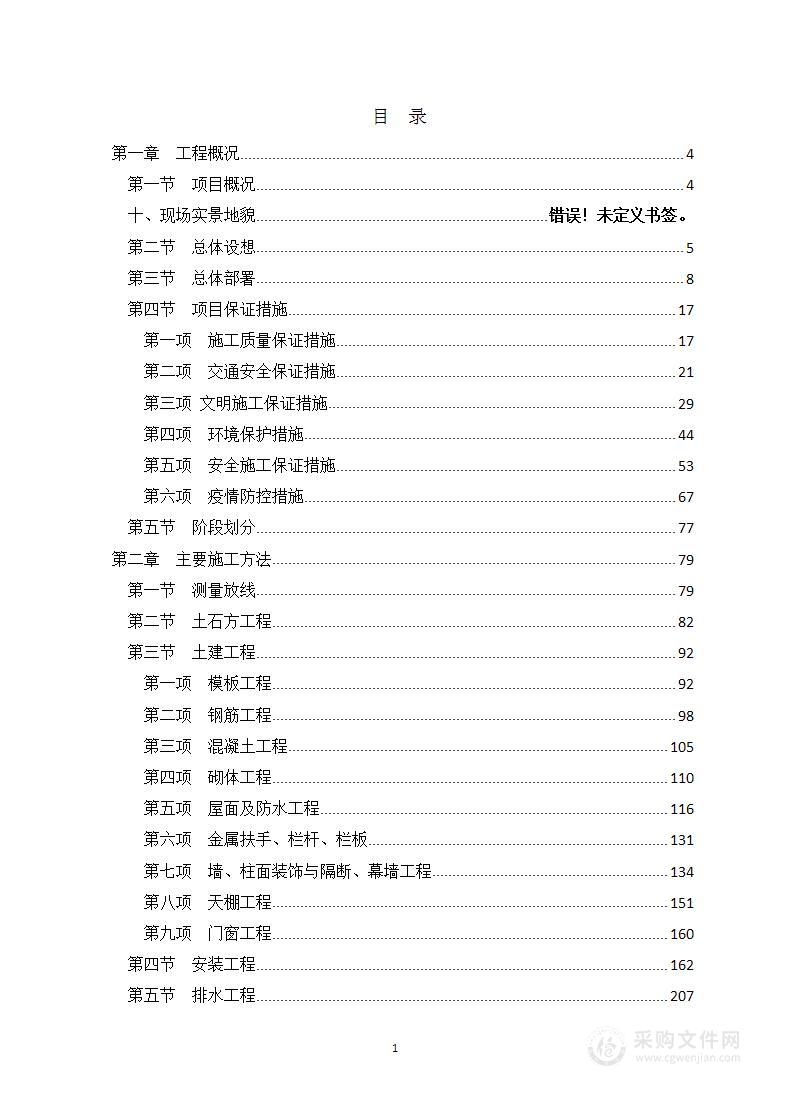 供排水设施建设及智慧水务项目-新自来水厂二期建设工程