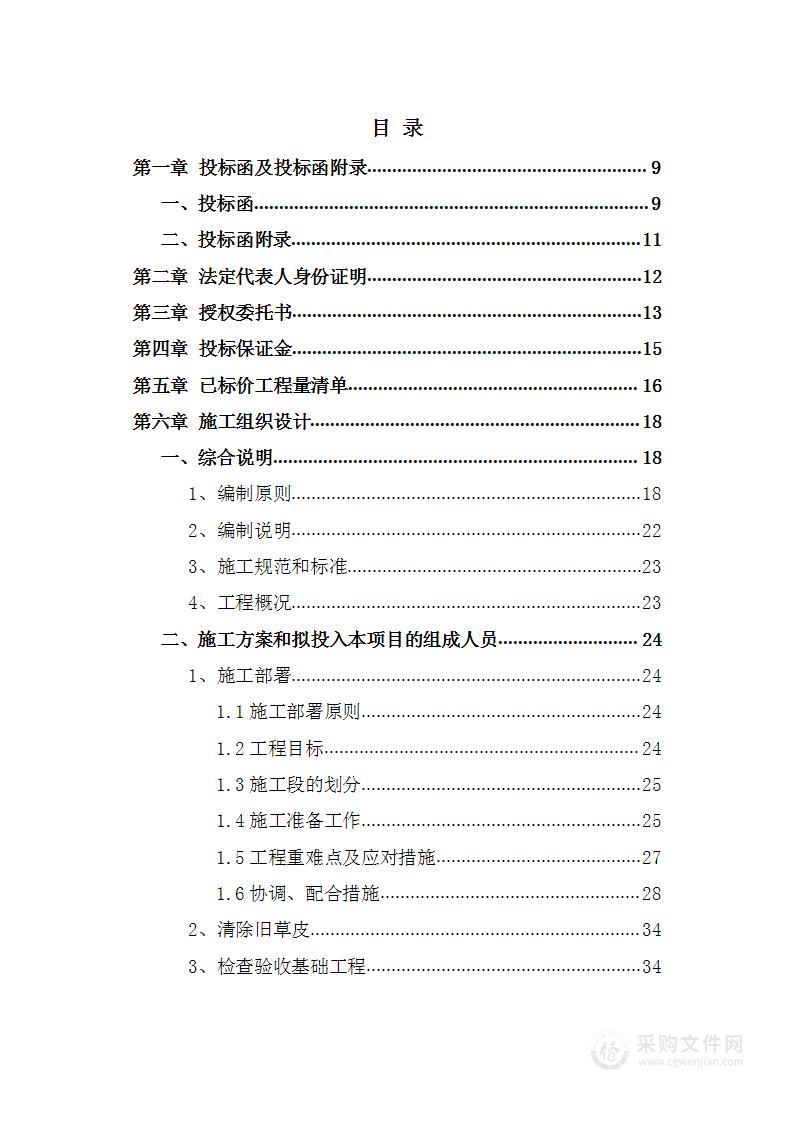 学院田径场人造草皮更换工程