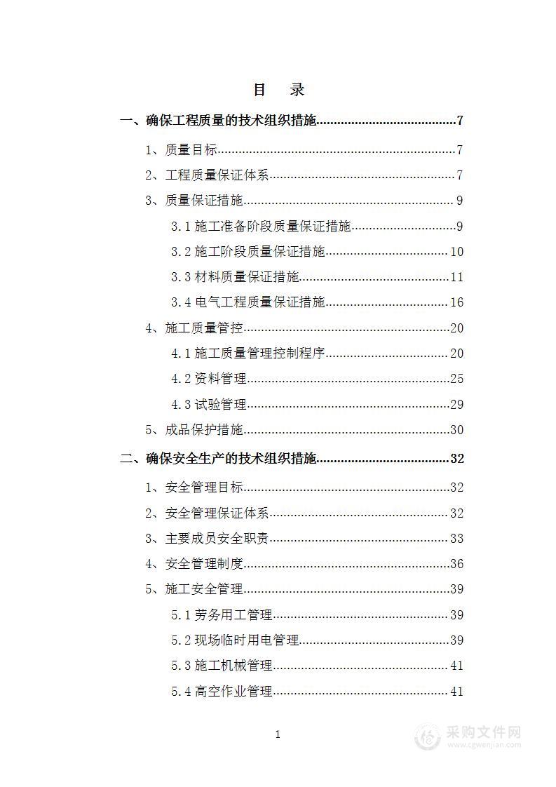 中学1600KVA变压器工程建设项目