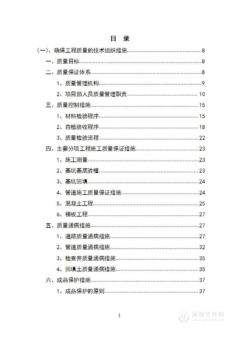 市政管网、道路工程施工