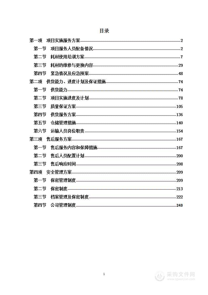 办公耗材采购 投标方案