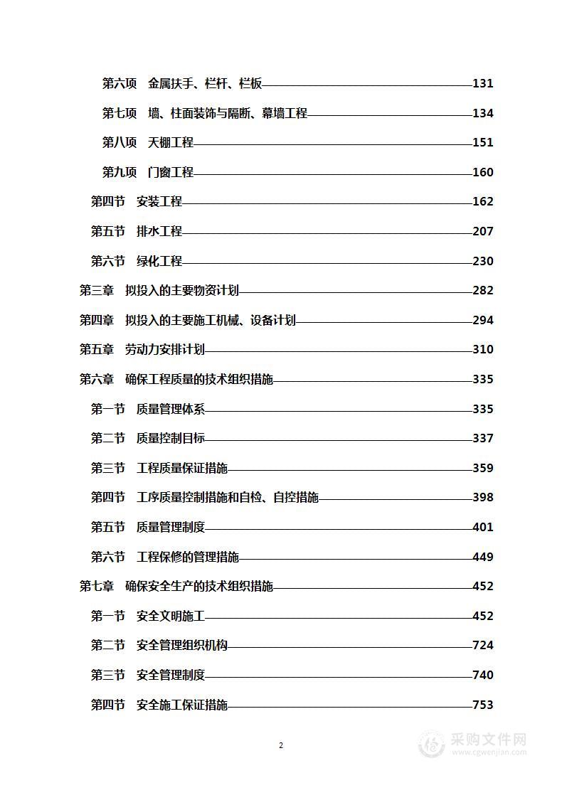 供水及排水设施建设及智慧水务项目