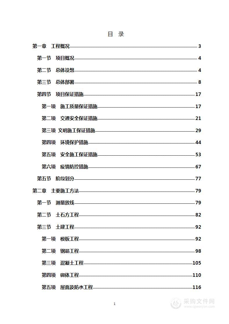 供水及排水设施建设及智慧水务项目