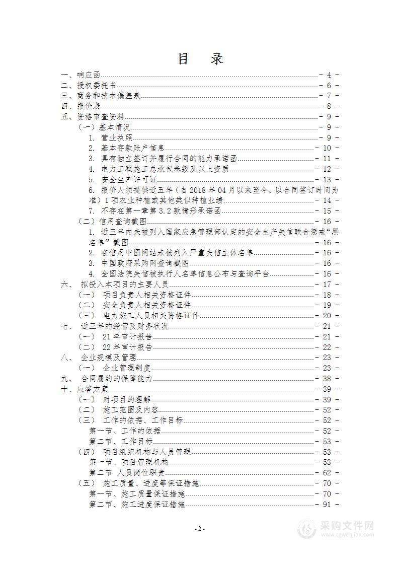 农业种植投标文件