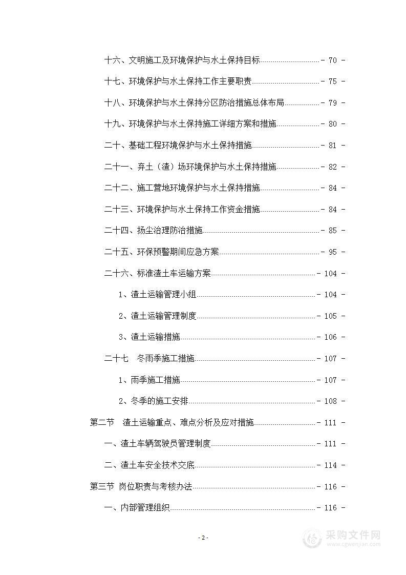 砂石料、渣土采购运输项目服务方案