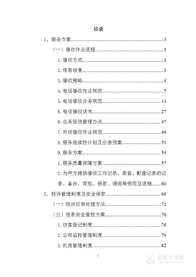 信用卡外包催收技术方案