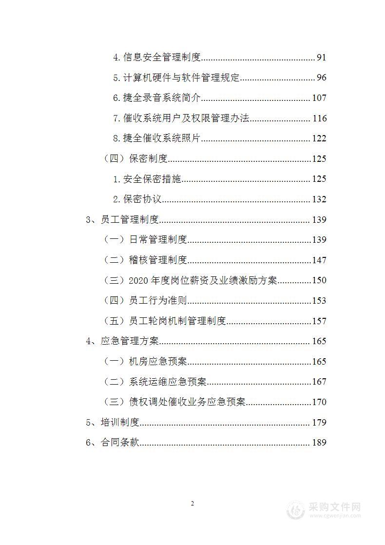 信用卡外包催收技术方案