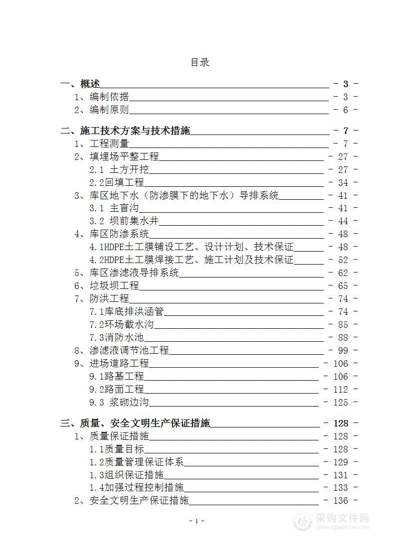 垃圾填埋场整治工程设计施工方案