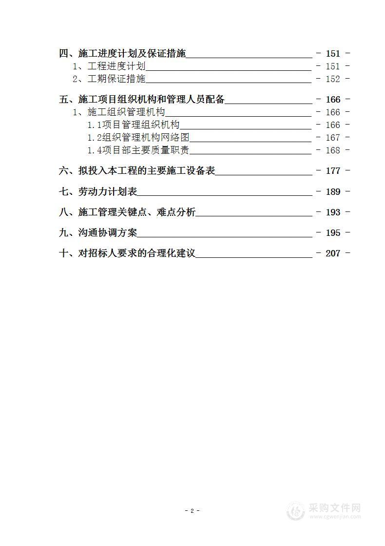 垃圾填埋场整治工程设计施工方案