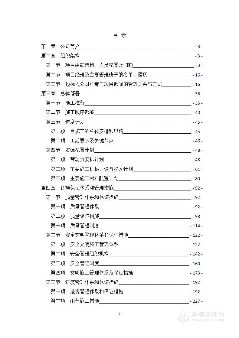 幕墙工程技术实施方案