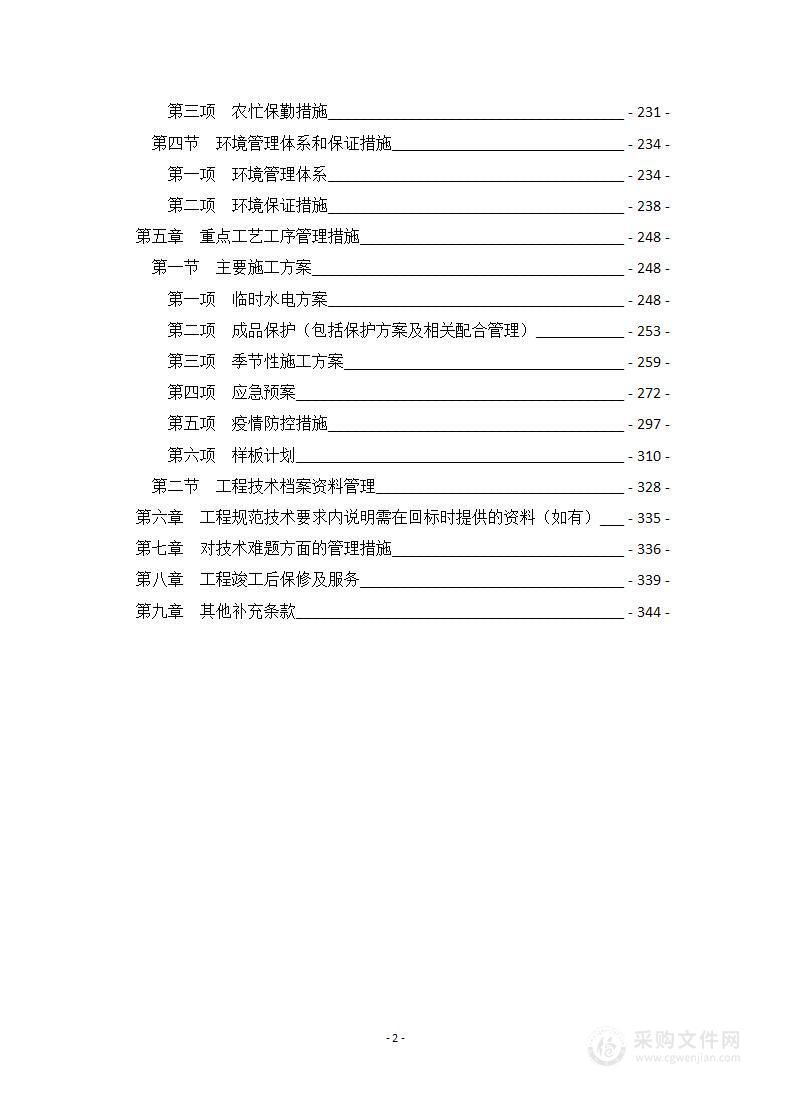 幕墙工程技术实施方案