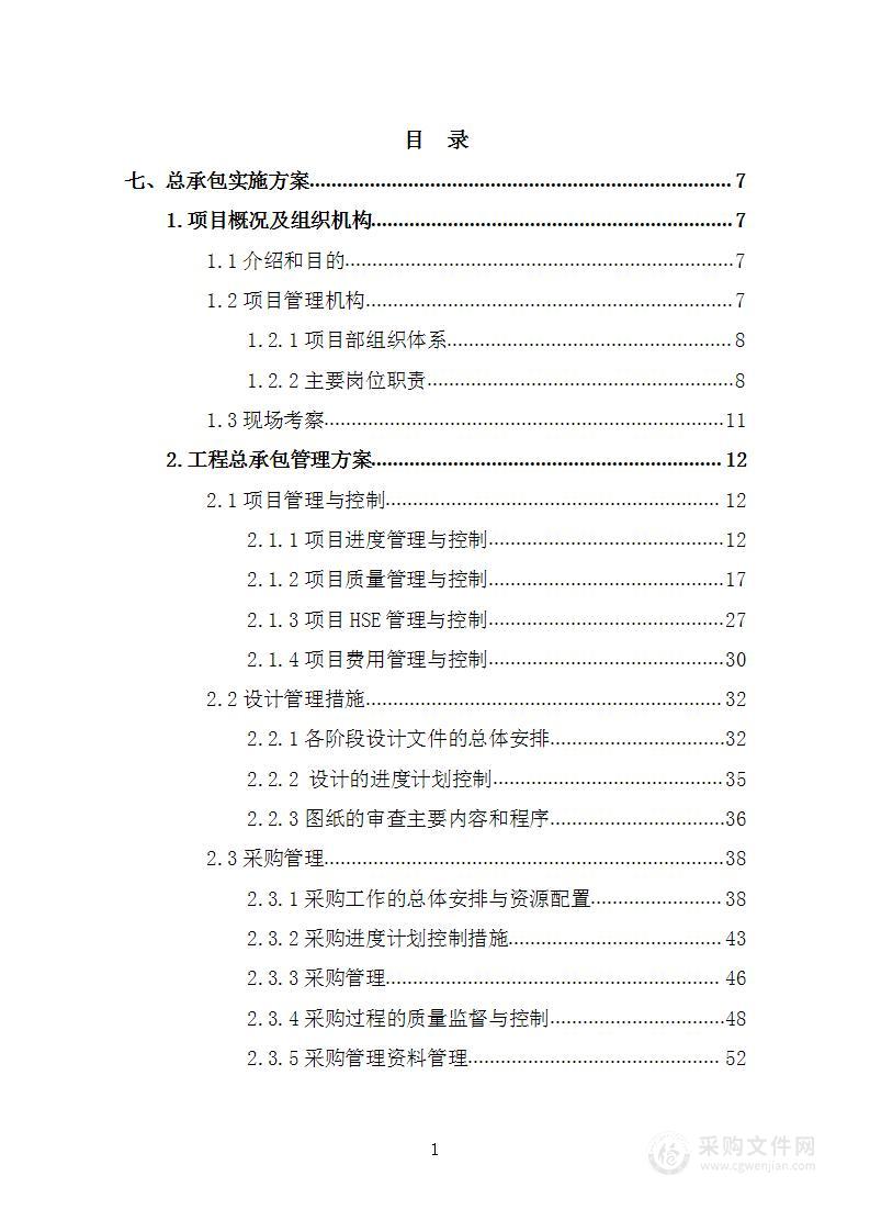 标准化砂石厂项目工程总承包