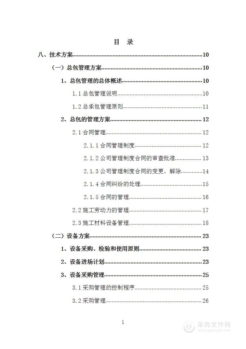 小区“三供一业”供热维修改造项目