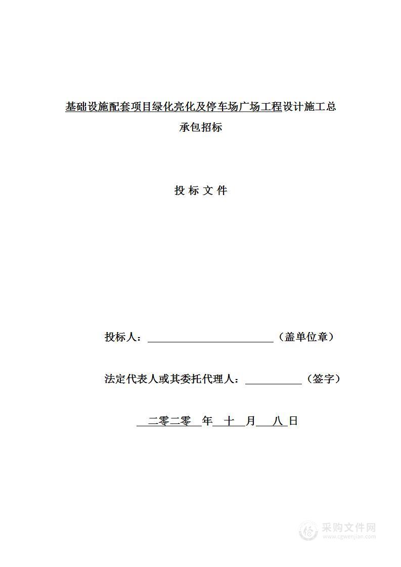 基础设施配套项目绿化亮化及停车场广场工程