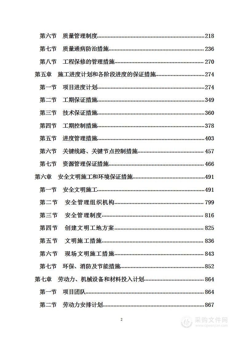 办公楼装饰装修工程  投标方案(施工组织设计）