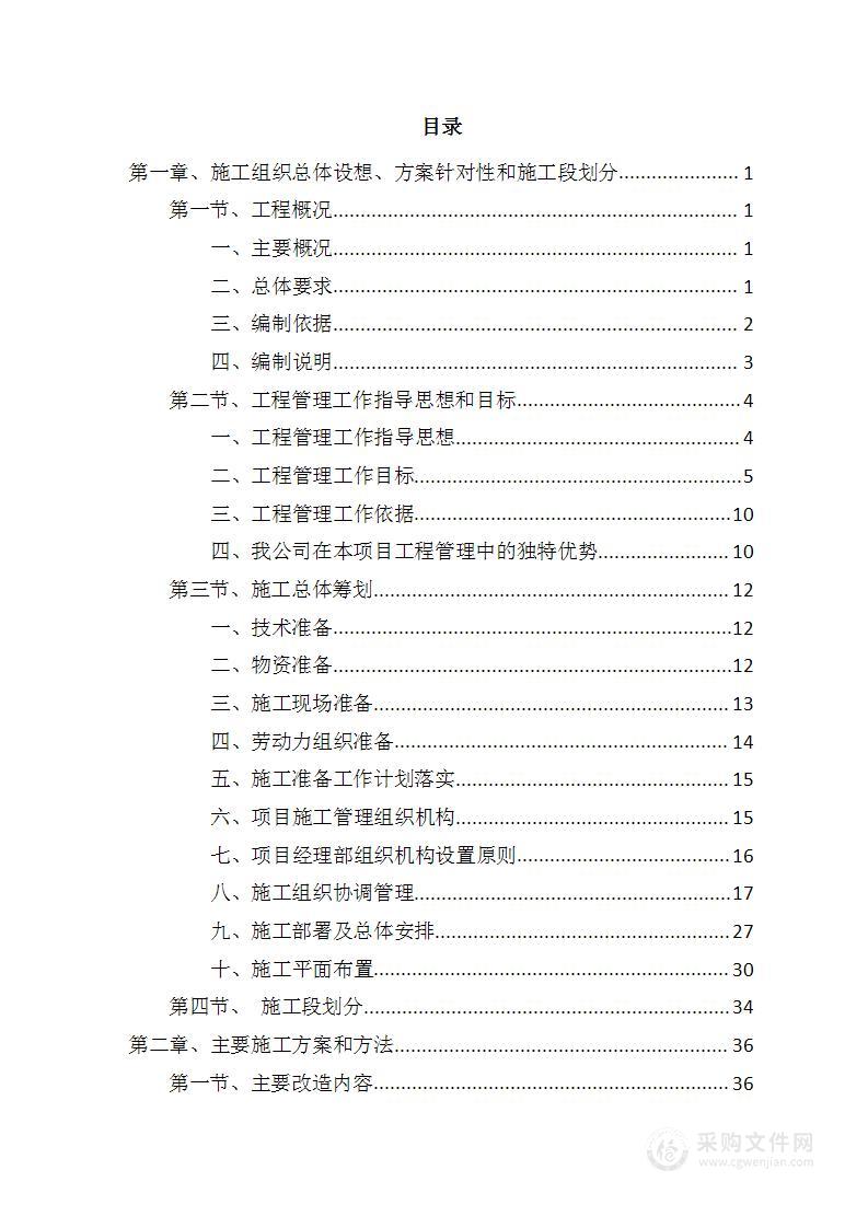 某市老旧小区城市更改造某片区技术标（EPC+O